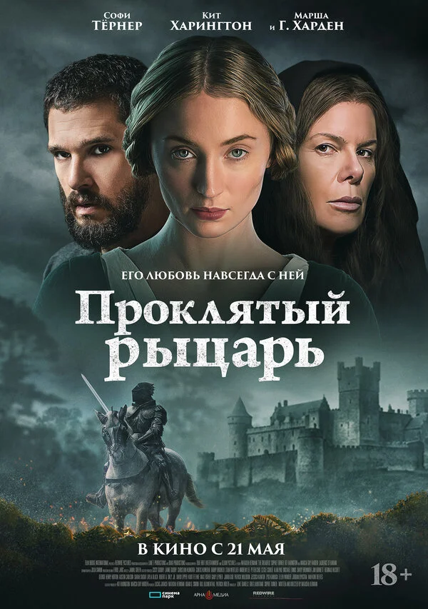 Проклятый рыцарь постер - смотреть онлайн